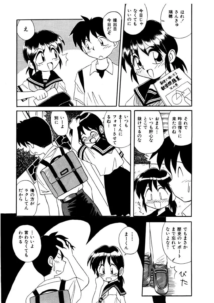 美少女観察日記 Page.69