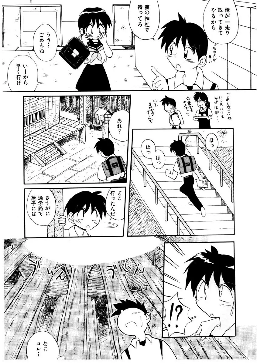 美少女観察日記 Page.70