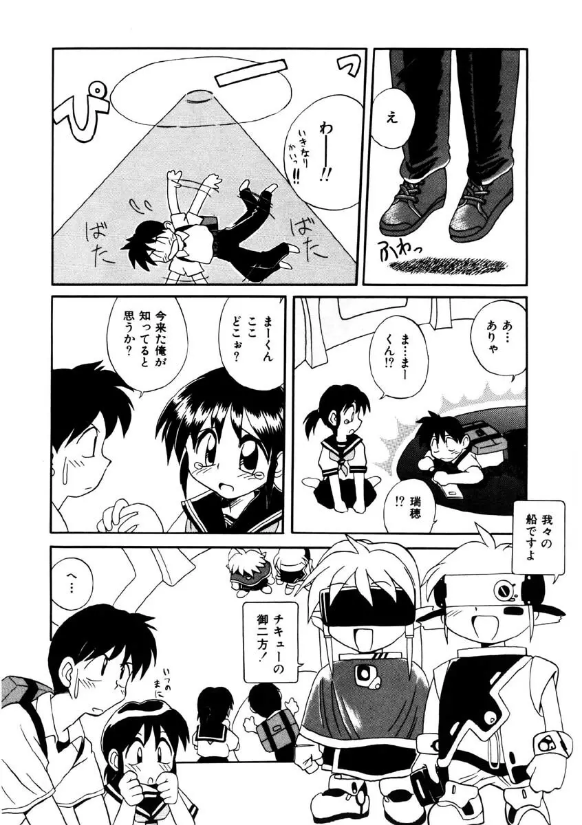 美少女観察日記 Page.71