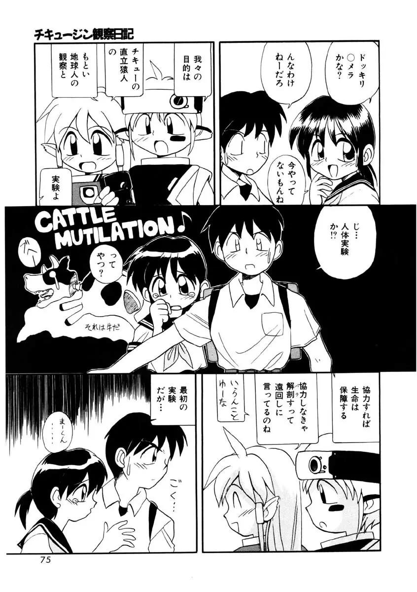 美少女観察日記 Page.72