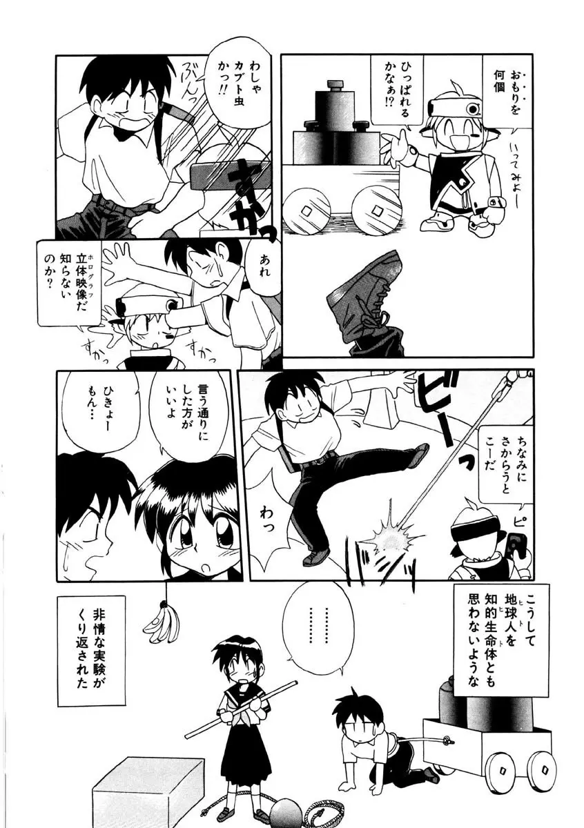 美少女観察日記 Page.73