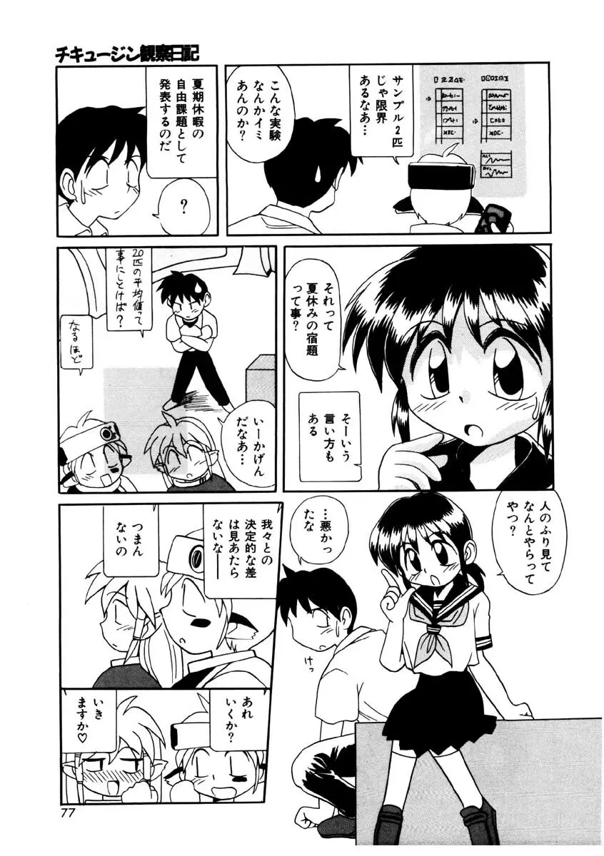 美少女観察日記 Page.74