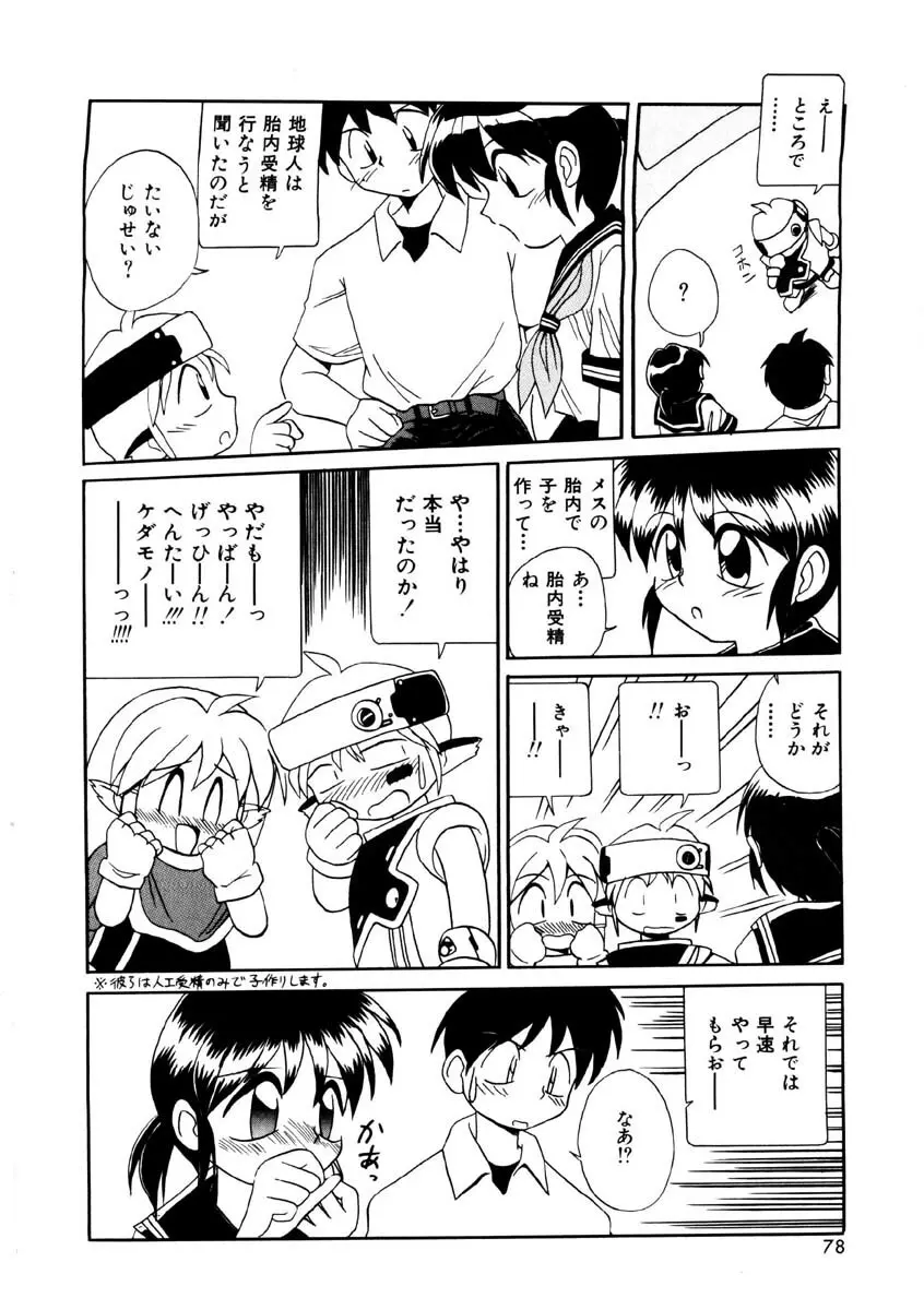 美少女観察日記 Page.75