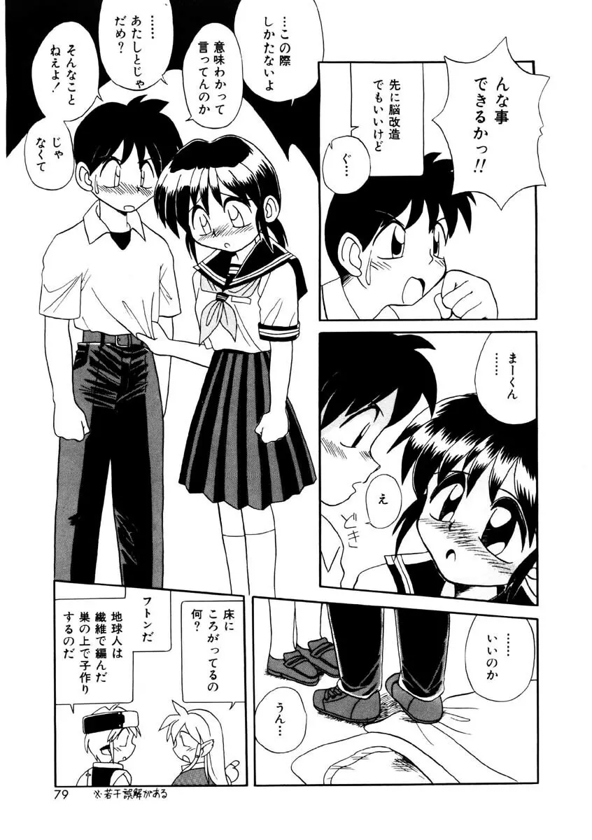 美少女観察日記 Page.76