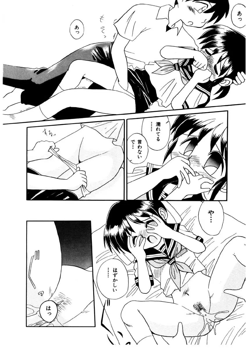 美少女観察日記 Page.77