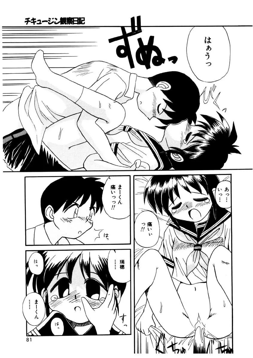 美少女観察日記 Page.78