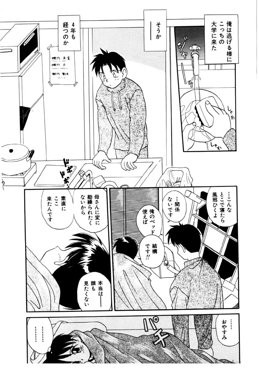 美少女観察日記 Page.8