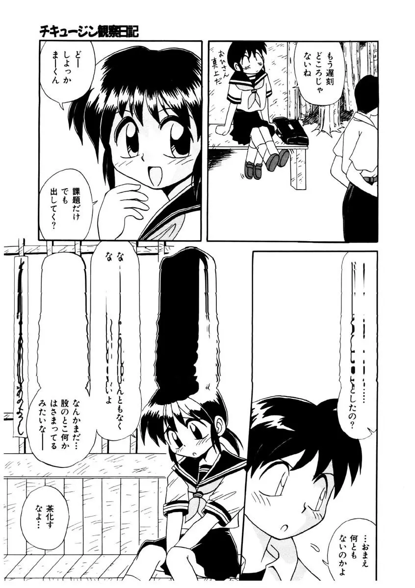 美少女観察日記 Page.82
