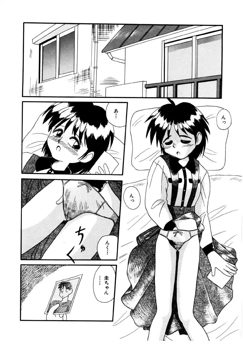 美少女観察日記 Page.85