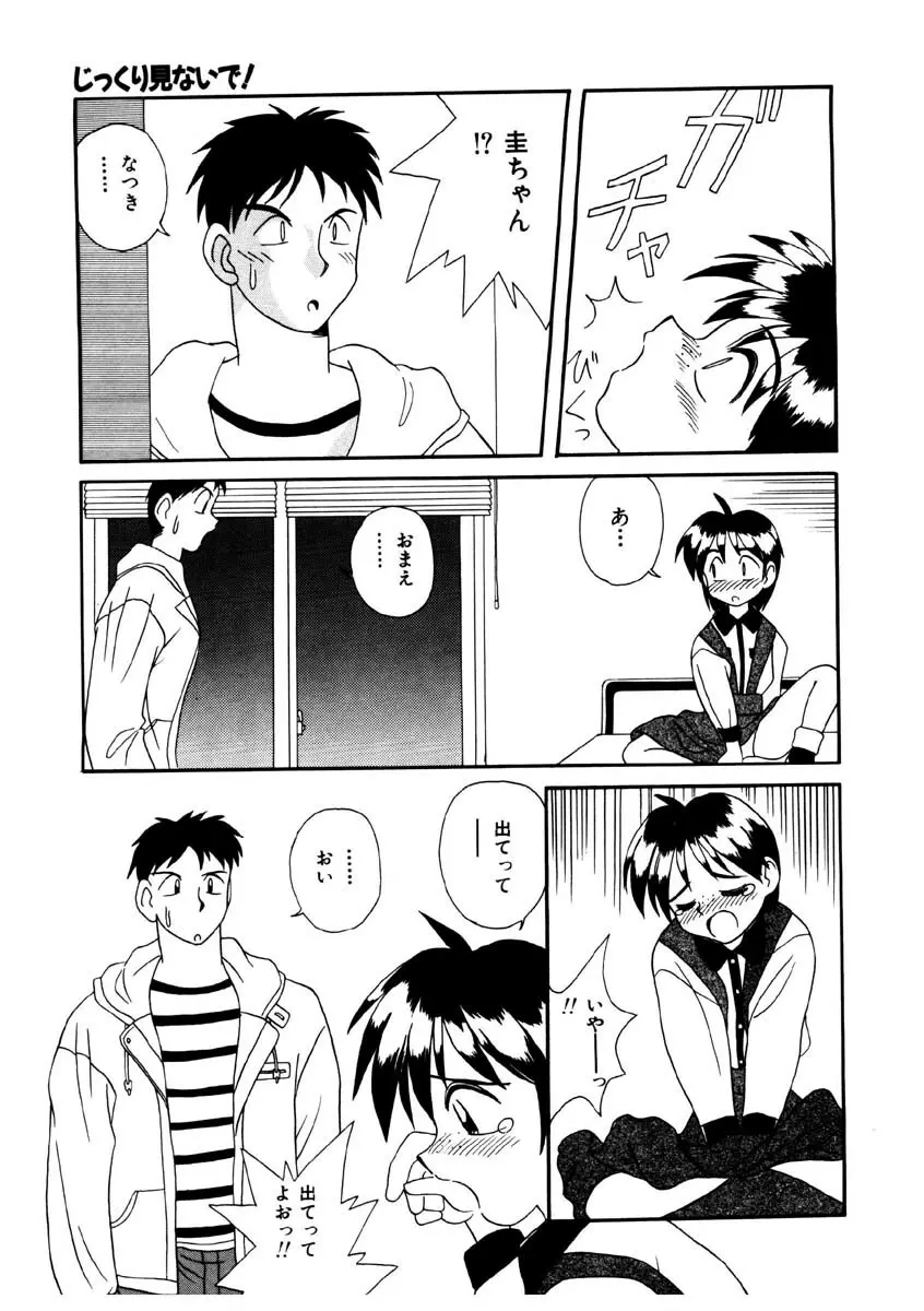 美少女観察日記 Page.86