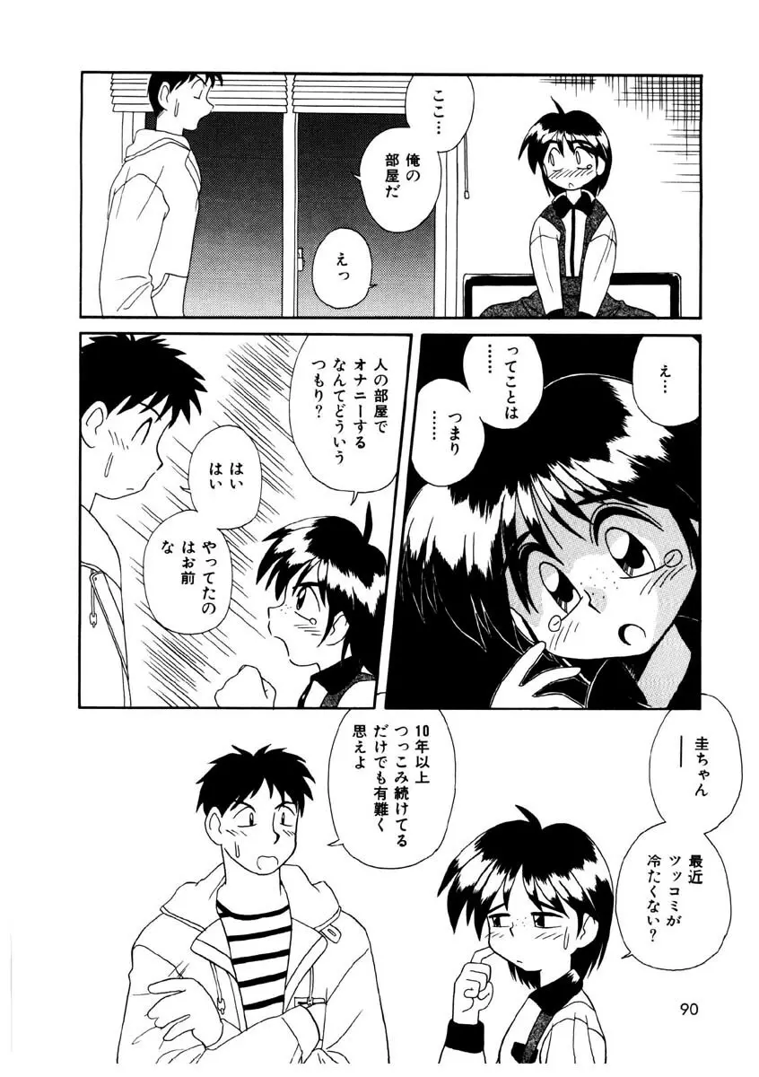 美少女観察日記 Page.87