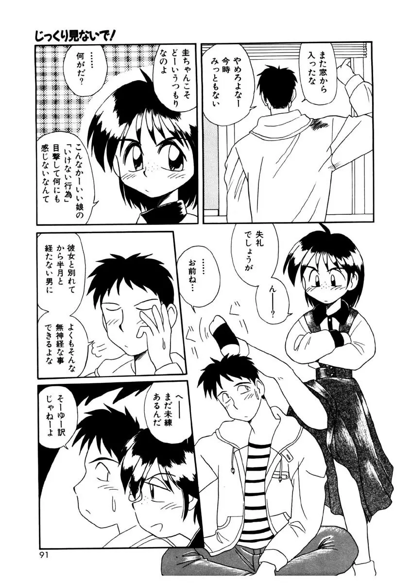 美少女観察日記 Page.88