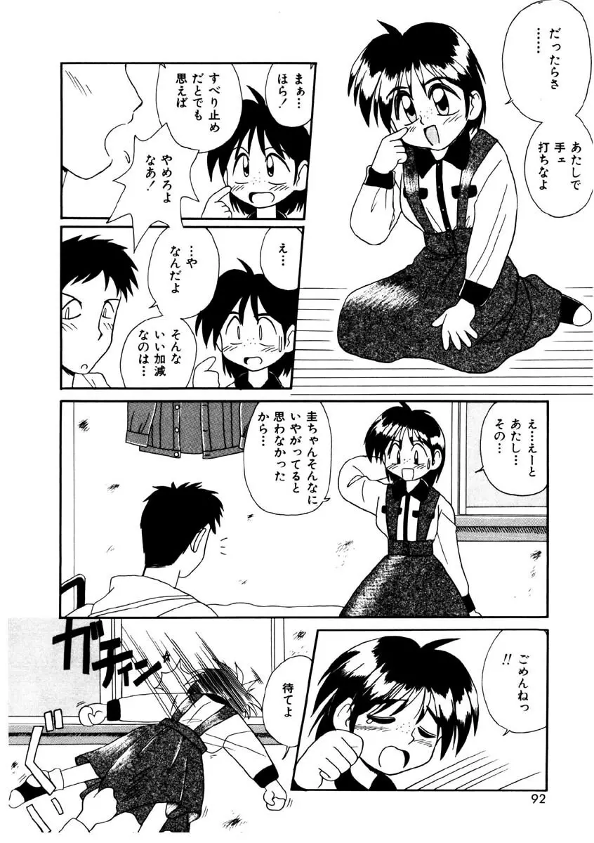 美少女観察日記 Page.89