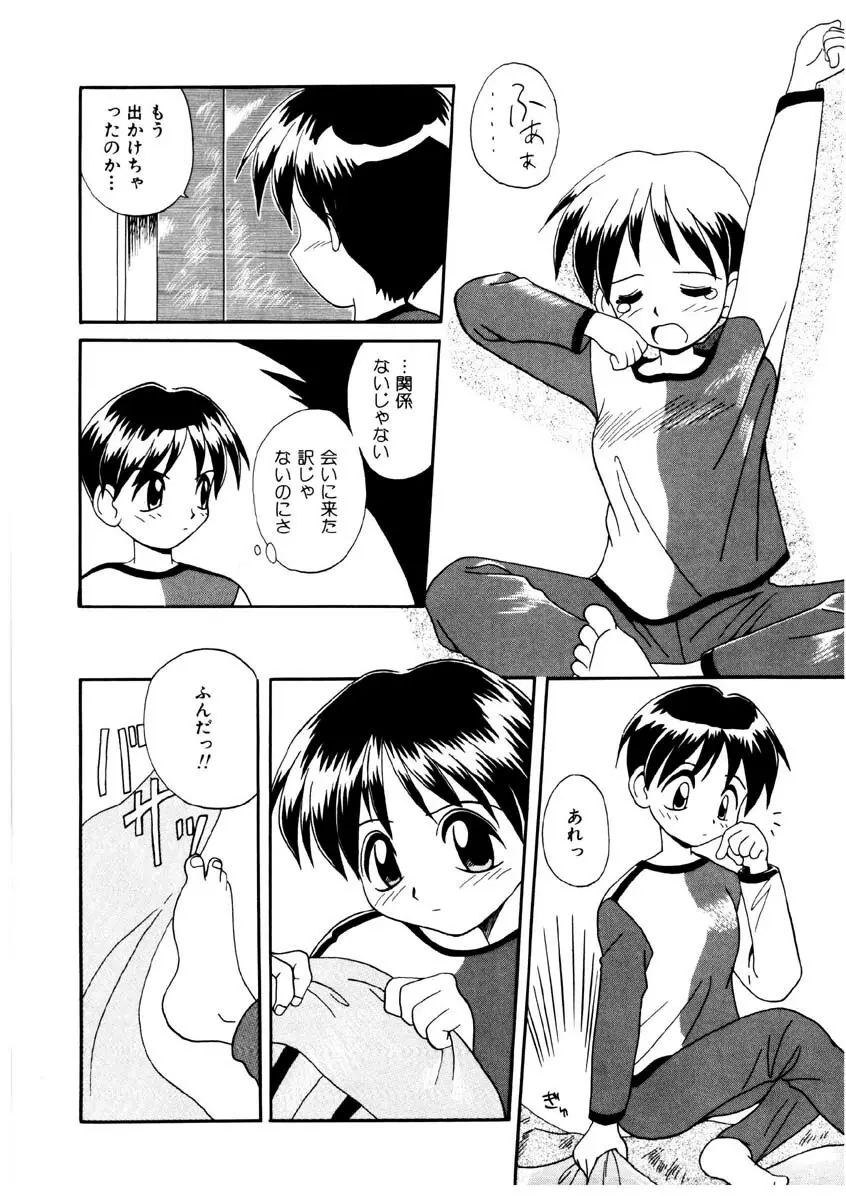 美少女観察日記 Page.9