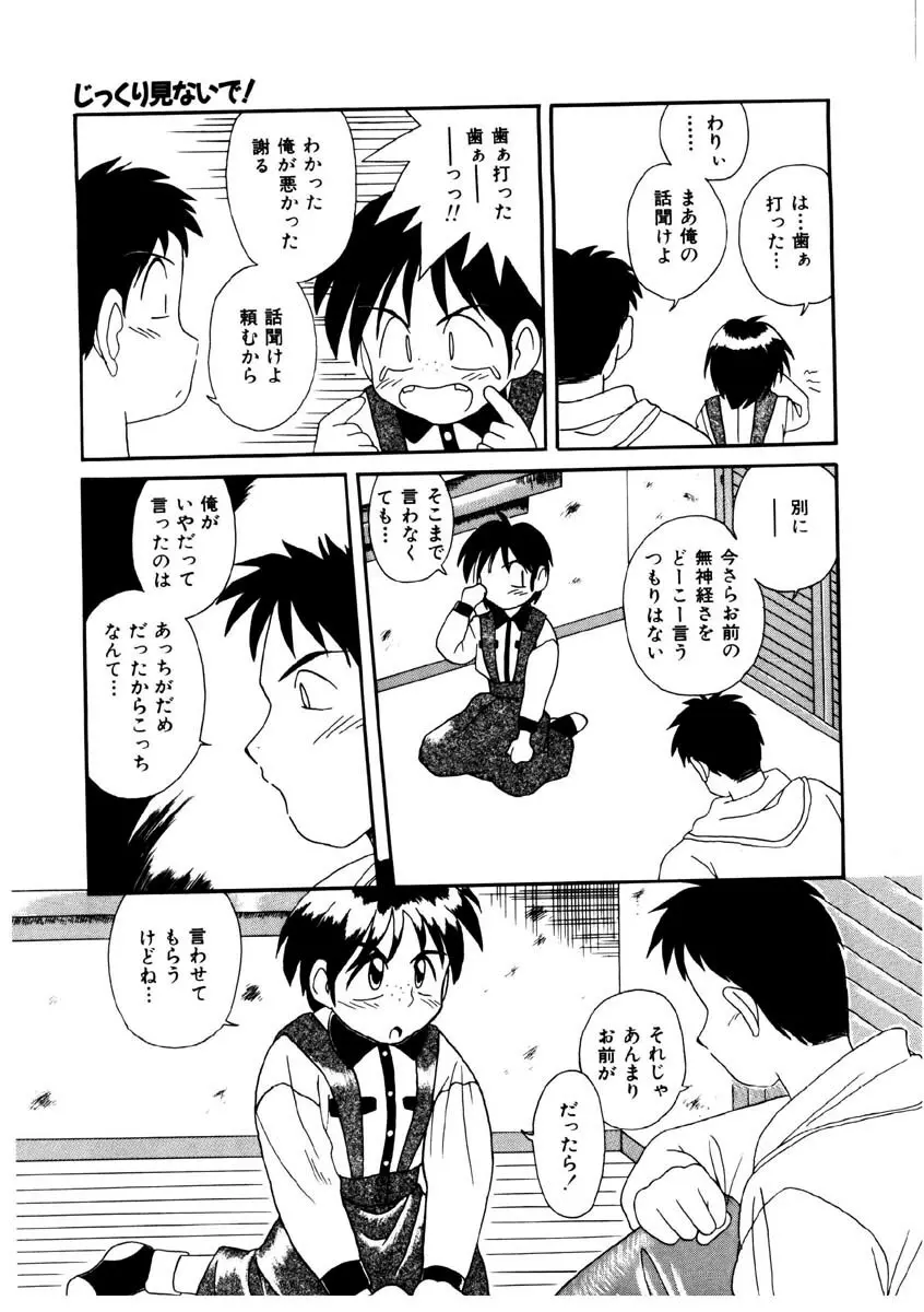 美少女観察日記 Page.90