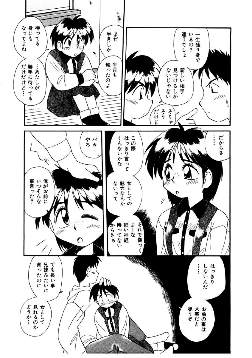 美少女観察日記 Page.91