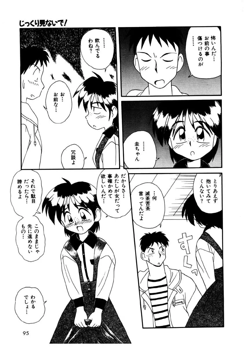 美少女観察日記 Page.92