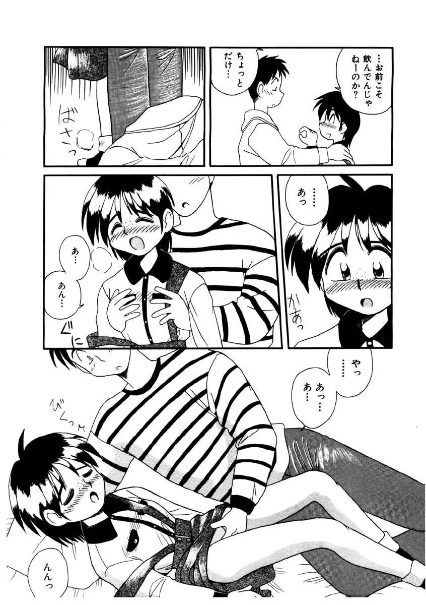 美少女観察日記 Page.93