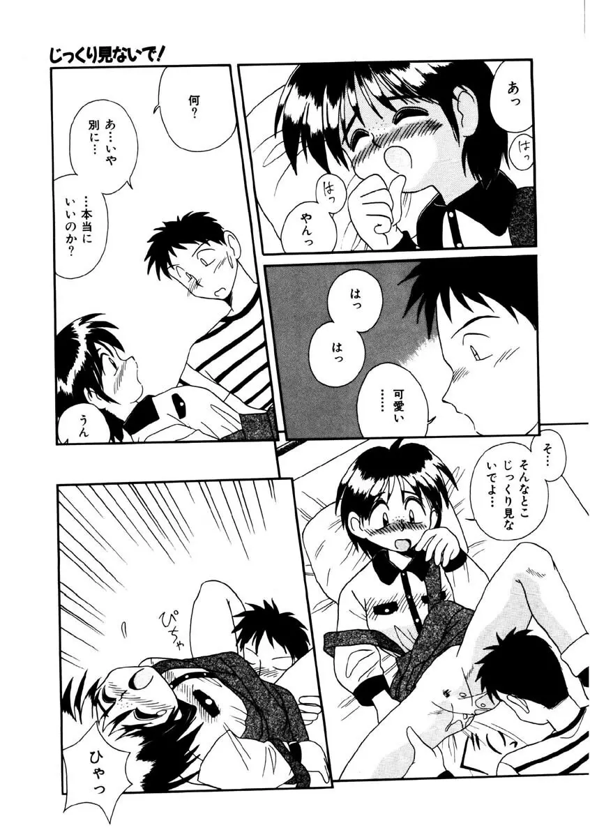 美少女観察日記 Page.94