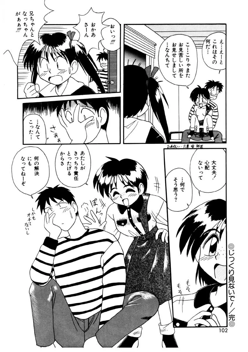 美少女観察日記 Page.99