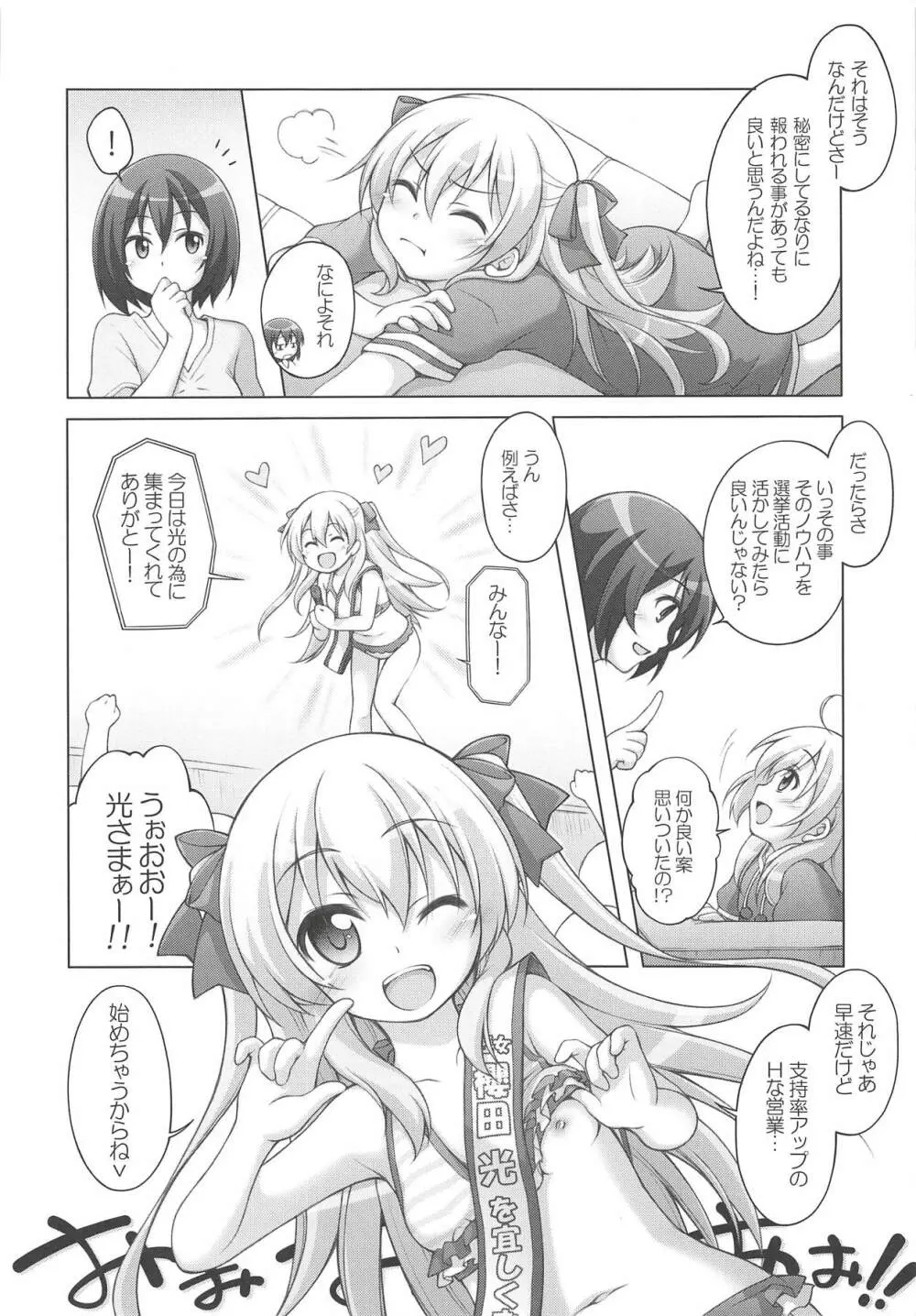 茜と光のマル秘活動報告♥ Page.5