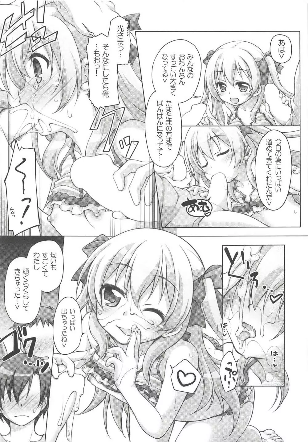 茜と光のマル秘活動報告♥ Page.6