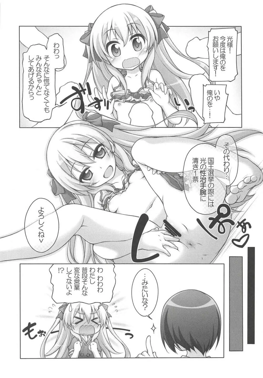 茜と光のマル秘活動報告♥ Page.7