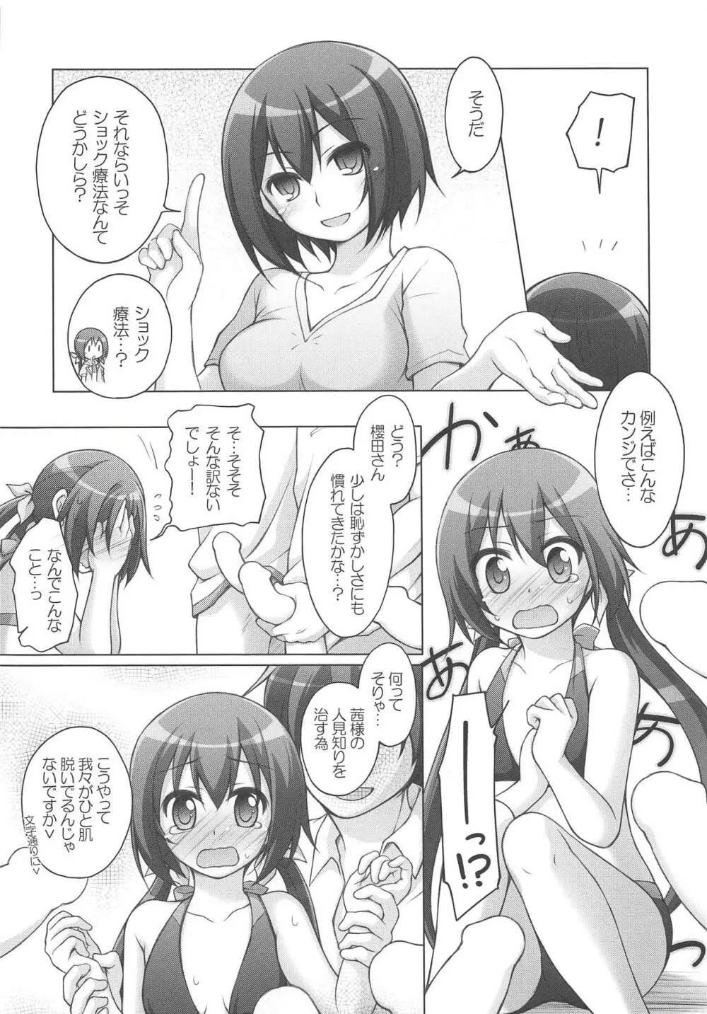 茜と光のマル秘活動報告♥ Page.9