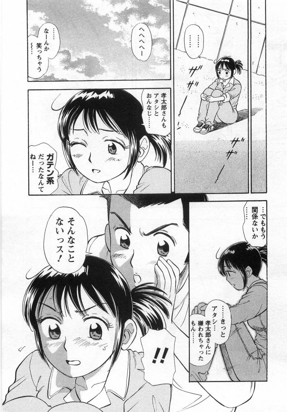 Girl! Girl! Girl! Page.180