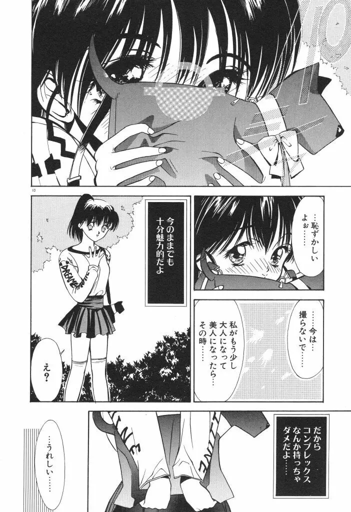 ちゅみこ5年調教 Page.14