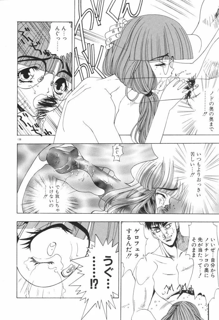 ちゅみこ5年調教 Page.142