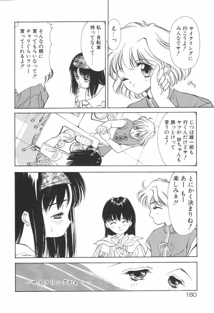 ちゅみこ5年調教 Page.184