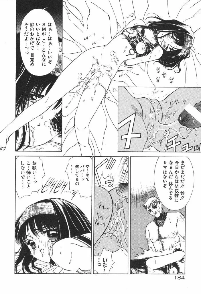 ちゅみこ5年調教 Page.188