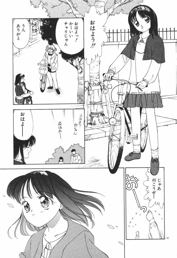 ちゅみこ5年調教 Page.191