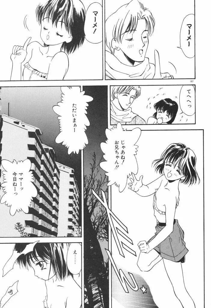 ちゅみこ5年調教 Page.201