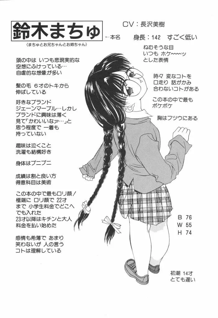 ちゅみこ5年調教 Page.40