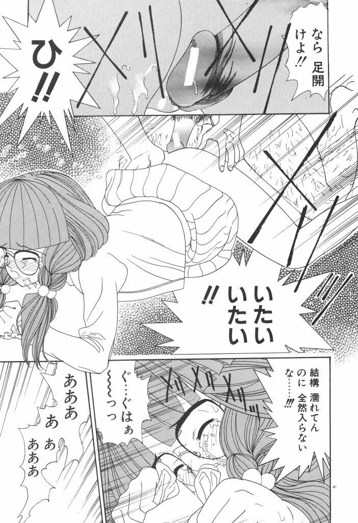 ちゅみこ5年調教 Page.45