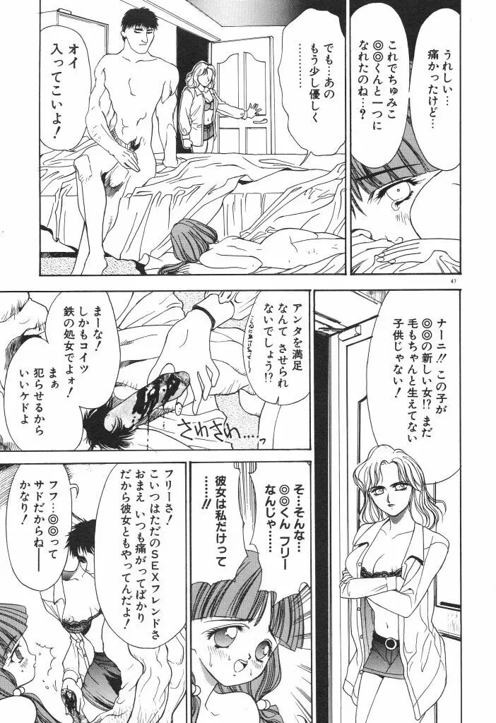 ちゅみこ5年調教 Page.51