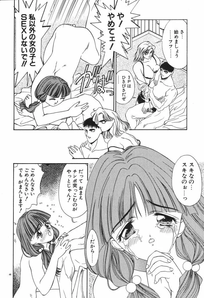 ちゅみこ5年調教 Page.52