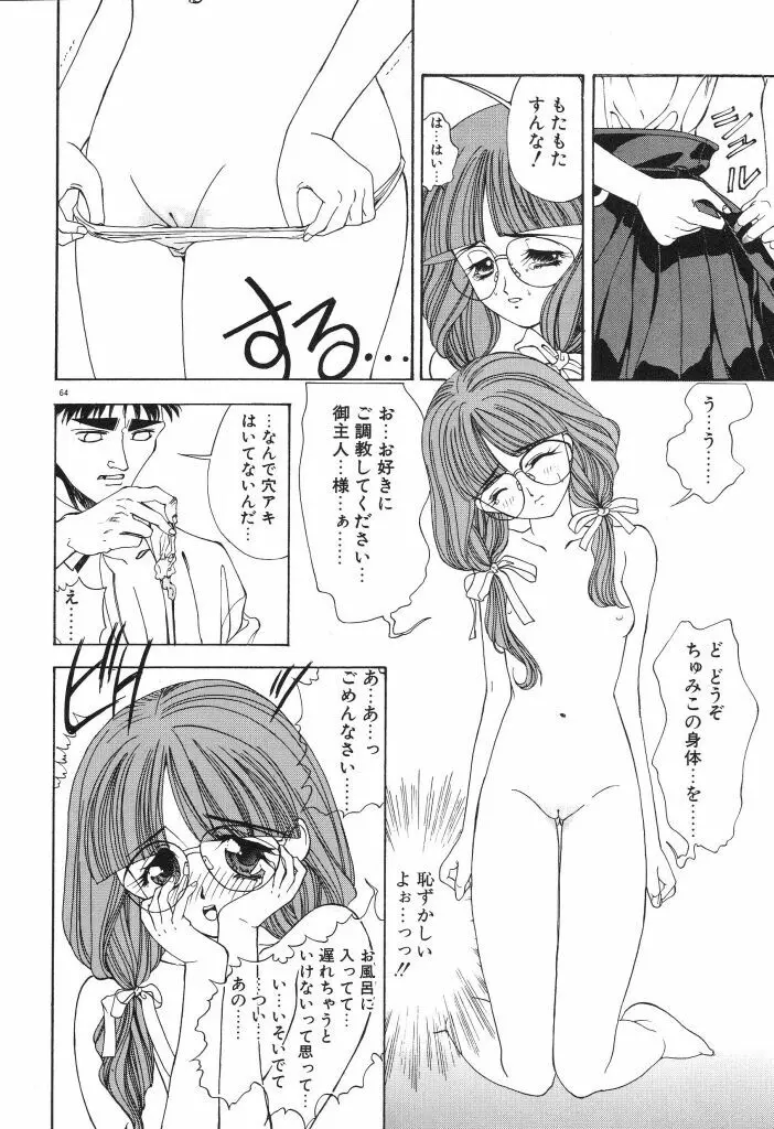 ちゅみこ5年調教 Page.68