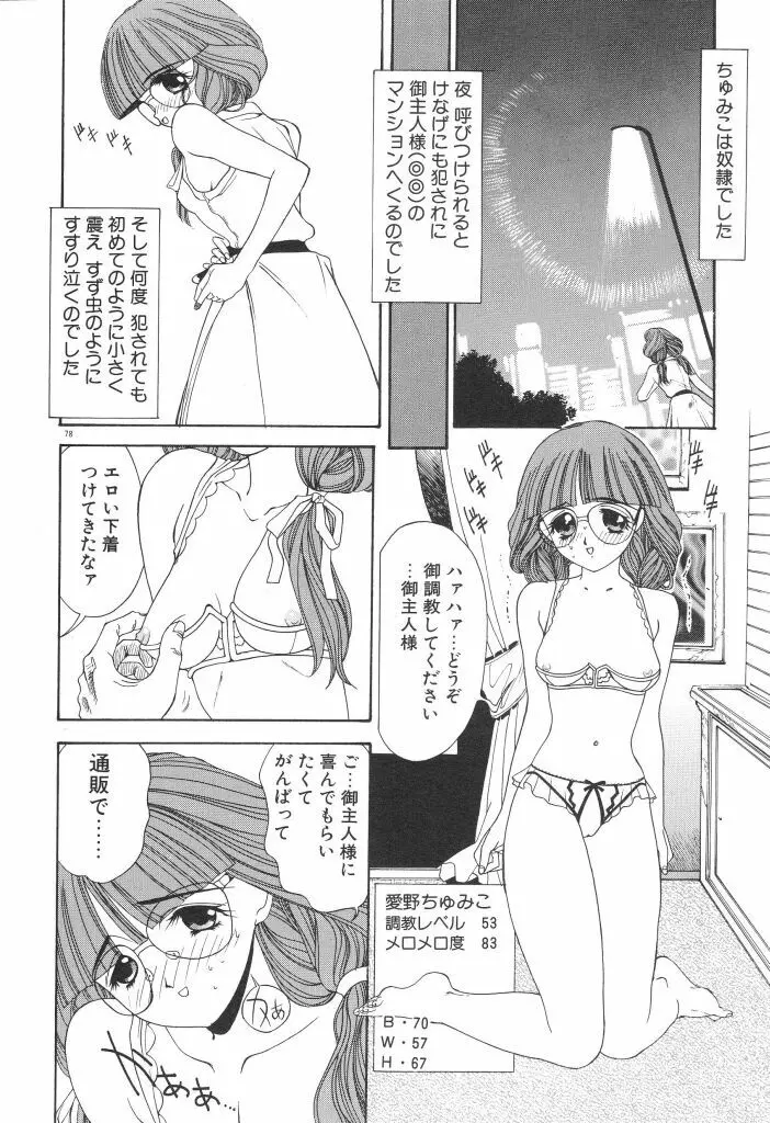 ちゅみこ5年調教 Page.82