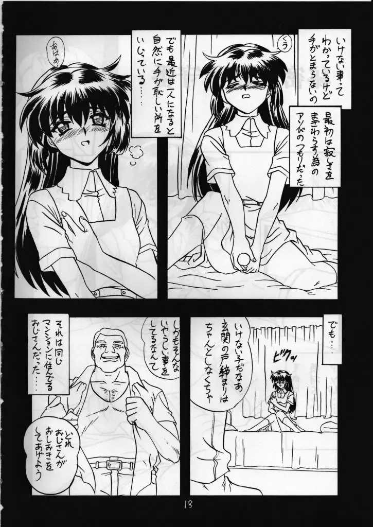 あやつり人形 Page.17