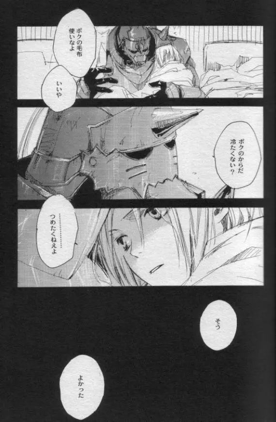 ナイトフライヤー Page.21