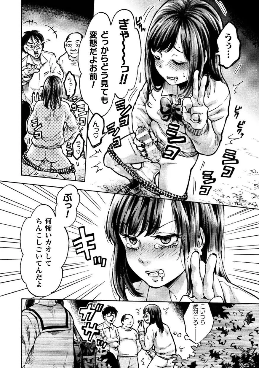 敗北乙女エクスタシー Vol.12 Page.126