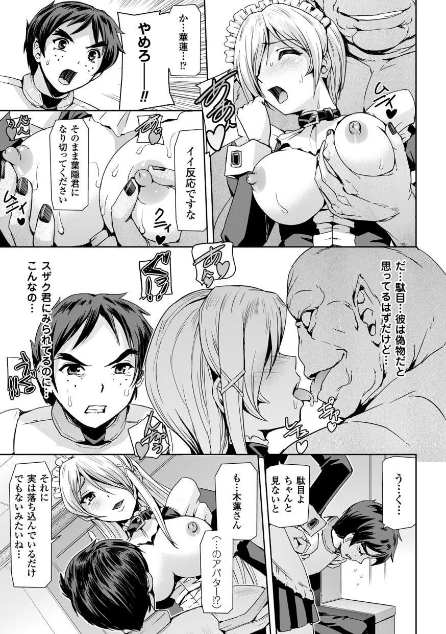 敗北乙女エクスタシー Vol.12 Page.13