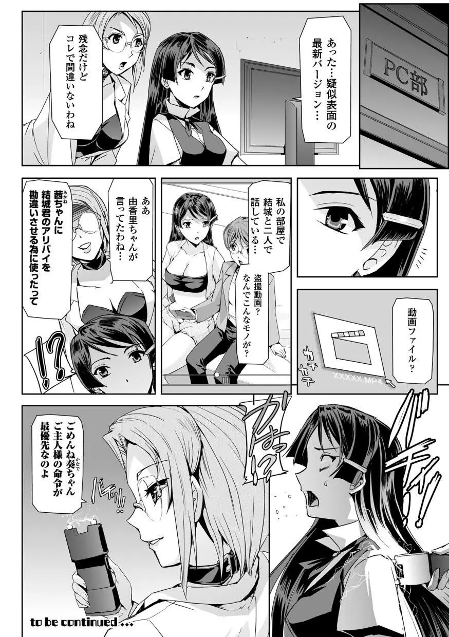 敗北乙女エクスタシー Vol.12 Page.32