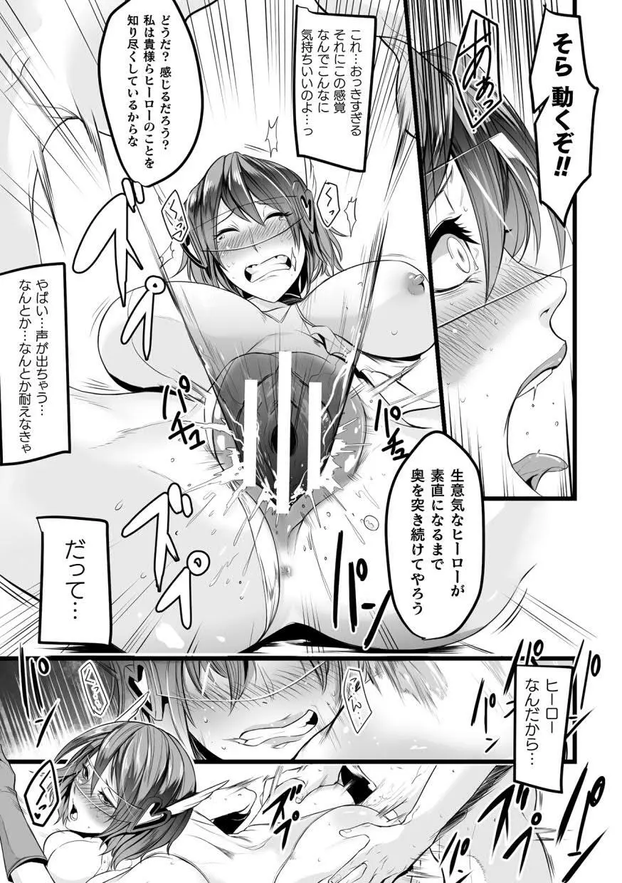 敗北乙女エクスタシー Vol.12 Page.63