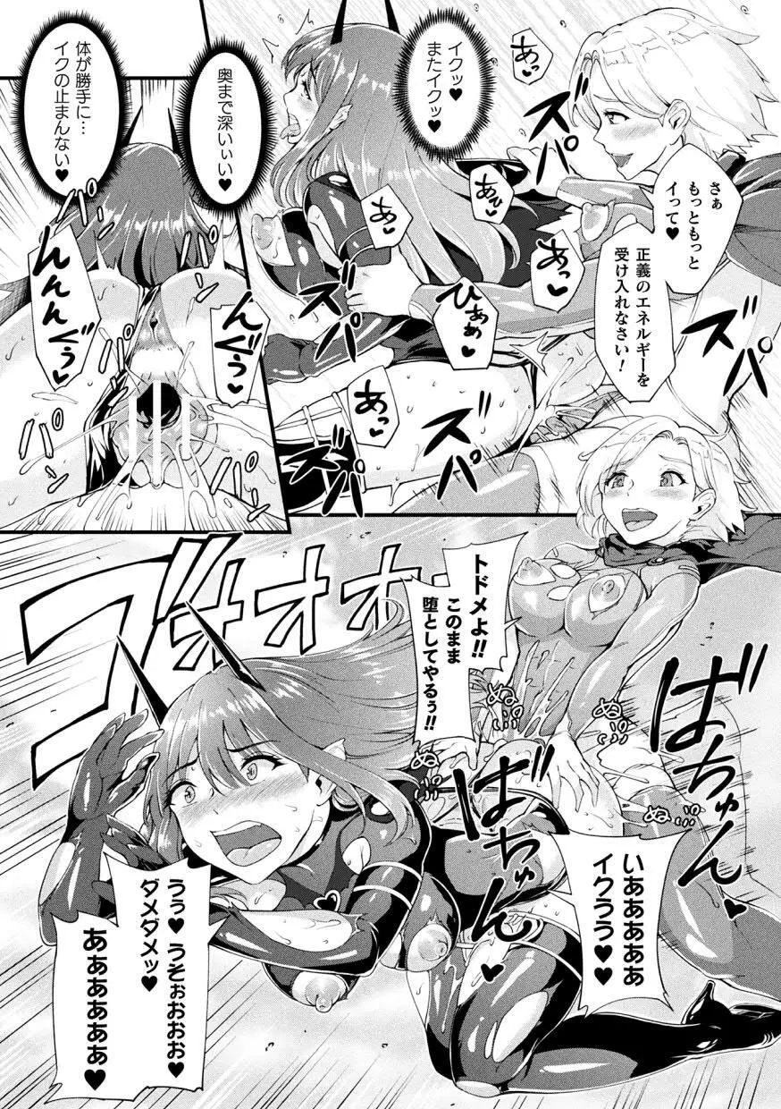 敗北乙女エクスタシー Vol.12 Page.89