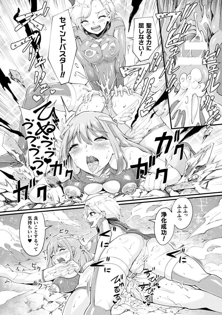 敗北乙女エクスタシー Vol.12 Page.90