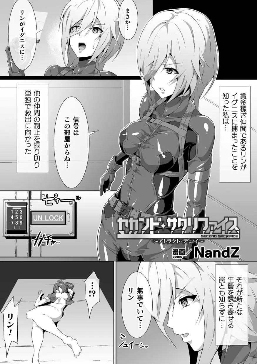 敗北乙女エクスタシー Vol.12 Page.97